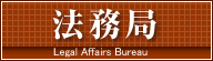 法務局