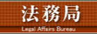 法務局